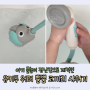 아기 물놀이 장난감 유키두 워터 뿜뿜 코끼리 샤워기 민트