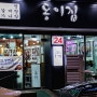 동이집 - 인천 용현동 토지금고 갈비탕, 곰탕 국밥맛집