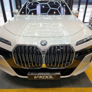 BMW 7시리즈 부분PPF 생활보호 천안PPF 생활보호PPF