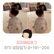 킴지 Epilogue* 아기 성장일기👶🏻 D+191~200 ෆ (6개월접종/아기변비/몸무게7kg/젖꼭지3L)