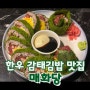 [경기,안산] 고잔동 한우감태김밥 맛집 매화당 솔직후기