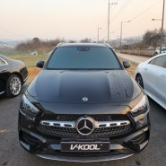 천안브이쿨 BENZ GLA 250 V-KOOL Q 열차단썬팅