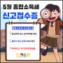 삼쩜삼 프리랜서 종합소득세 신고접수증 조회방법(종합소득세 신고내역 홈택스 손택스 확인방법)