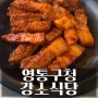 수원 영통구청 맛집 강소식당 제주식돼지갈비 강추메뉴