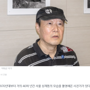 사진전 소식이 오마이뉴스에~~