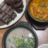 오송순대국밥 푸짐하고 깔끔한 청주국밥 맛집