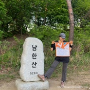 마천 출발~북문~남한산 정상석, 남한산성 정상은 둘레길 3코스로 가세요