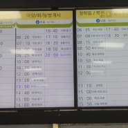 [대중교통] 하동-서울, 하동농어촌버스 시간표