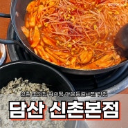 [서울/신촌] 신촌 또간집 매운갈비찜 웨이팅 맛집 '담산 신촌본점'
