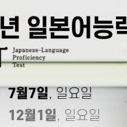 24년 7월 일본어자격증 JLPT n3 오레와나루