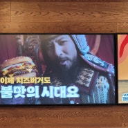 [내돈내산] 버거킹의 40주년 뉴와퍼 " 불맛 더블치즈버거 " 과연..