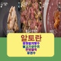 [TV레시피모음]알토란-쌈장갈치탕수&불고기상추전&한방팥죽(유현수셰프/냉털/487회)