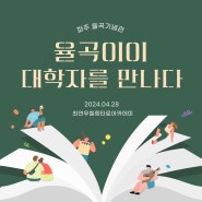 광진구 타로교육을 하기에 파주 유적지 율곡이이 대학자 선생님과 신사임당을 만나고 오다