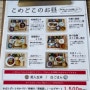 고메코토의 점심