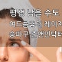 평생 남을 수도 있는 여드름 흉터 레이저 치료 잘하는 송파구 가락동 준앤민닥터포유