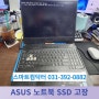 ASUS 노트북 SSD 고장 후기