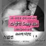 W4 가성비 본식 DVD 예약 스냅썬 계약 후기 메리빌리아 수원 페이백 5천원