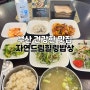 부산 화명동 건강한 맛집 자연드림힐링밥상 부산힐링센터점