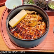 부산 화명동 미쉐린 블루리본 장어덮밥 맛집 ::: 히츠마부시 슌사이쿠보