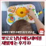 # 6개월 7개월 8개월 아기 장난감 뽀로로 냠냠 에듀테이블