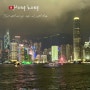 홍콩 여행 야경 스타의거리, 심포니 오브 라이트