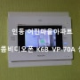 [대전 비디오폰/대전 인터폰] 인동 어진마을아파트 어린이집에 코콤비디오폰 K6B VP-70A설치
