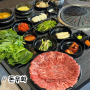 대전 중촌동 맛집 돈우화 소고기 돼지고기 어버이날 식당으로 제격인 곳