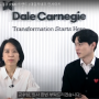 [데일카네기 인사이트 유튜브] 한국형 DEI 현황과 특징