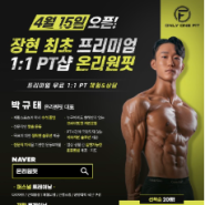 진접 헬스장 올해 제대로운동을 배워보고 싶다면 온리 원 핏으로