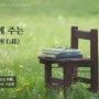 우중 어린이날 다시 듣고 싶은 노래[3년 전 오늘] [은혜로운 찬양 CCM 가스펠송] 아들에게 주는 좌우명 Motto To My Son. CCM 이태종.