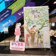 전세계 베스트셀러 원작 애니메이션 창가의 토토 영화 시사회 5월 개봉