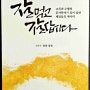 “잘 먹고 잘삽시다”, 밀양 영산정사 영봉 법운스님 법문집 출판