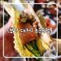 [부산 대저] 애견 동반 가능 고기집 "녹슨드럼통" 바베큐 맛집/내돈내산 후기