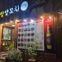 [울산] 달동 먹자골목 운치 있는 양꼬치 맛집 (feat. 동방양꼬치)