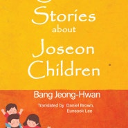 [eBook] Seven Stories about Joseon Children. Aladin