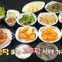 생생정보 '가격파괴WHY와이' 제주맛집 제주 흑돼지석쇠불고기 정식 7,900원 흑돼지김치찌개 6,900원 '월정리 꺼멍스'