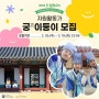 [2024 봄 궁중문화축전] 궁이둥이 서류 & 면접 준비 방법 (feat. 합격 후기)