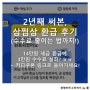 삼쩜삼 환급 후기(2년째, 수수료 3만원 할인방법) + 커피쿠폰 링크까지!