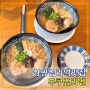 홍익동 상왕십리 맛집 자가제면 후쿠쵸라멘과 마제소바 일품