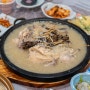 부산 엄궁동 누룽지 닭백숙 맛집 걸작걸쭉이 가족외식 추천