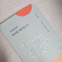 책추천 - 감성글귀 도기에세이 『내일부터 행복할 예정입니다』 도서리뷰