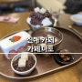 [진해카페] 딸기와 단팥 디저트가 맛있는 풍호동 한국식 디저트 카페 :: 카페.아토