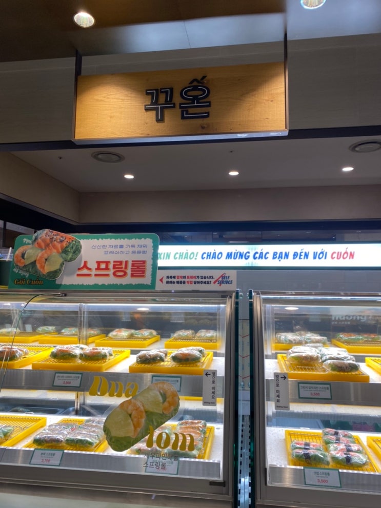 판교 현대백화점 식품관 꾸온 스프링롤(내돈내산) : 네이버 블로그