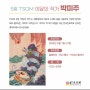 한국민화학교 티솜 5월 이달의 작가 소개