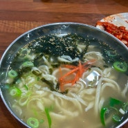 용인 기흥 강남병원 손칼국수 맛집 즉석 총각 칼국수