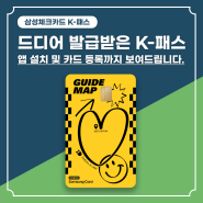 The 경기패스, K-패스 앱설치와 카드등록,삼성카드 실물디자인까지!! K-패스 사칭앱 조심하세요!!