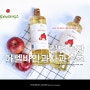 청정의 고장 홍천의 사과로 만든 아펠바인 사과와인과 사과식초, 길벗농장