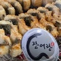 [광명장어맛집]통통 쫄깃한 장어랑 (국내산풍천장어,우렁된장찌개)