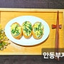 토핑 유부초밥 만들기 토핑 유부초밥 레시피 부추 스크램블