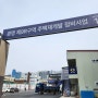 광명 롯데캐슬 시그니처 9구역 청약 분양가 평면도 임장 후기